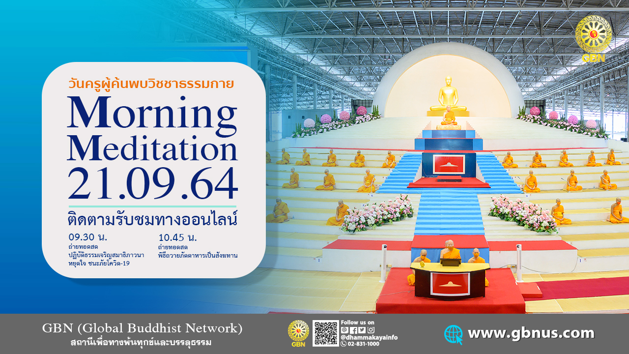  งานบุญ104 ปี วันครูผู้ค้นพบวิชชาธรรมกาย