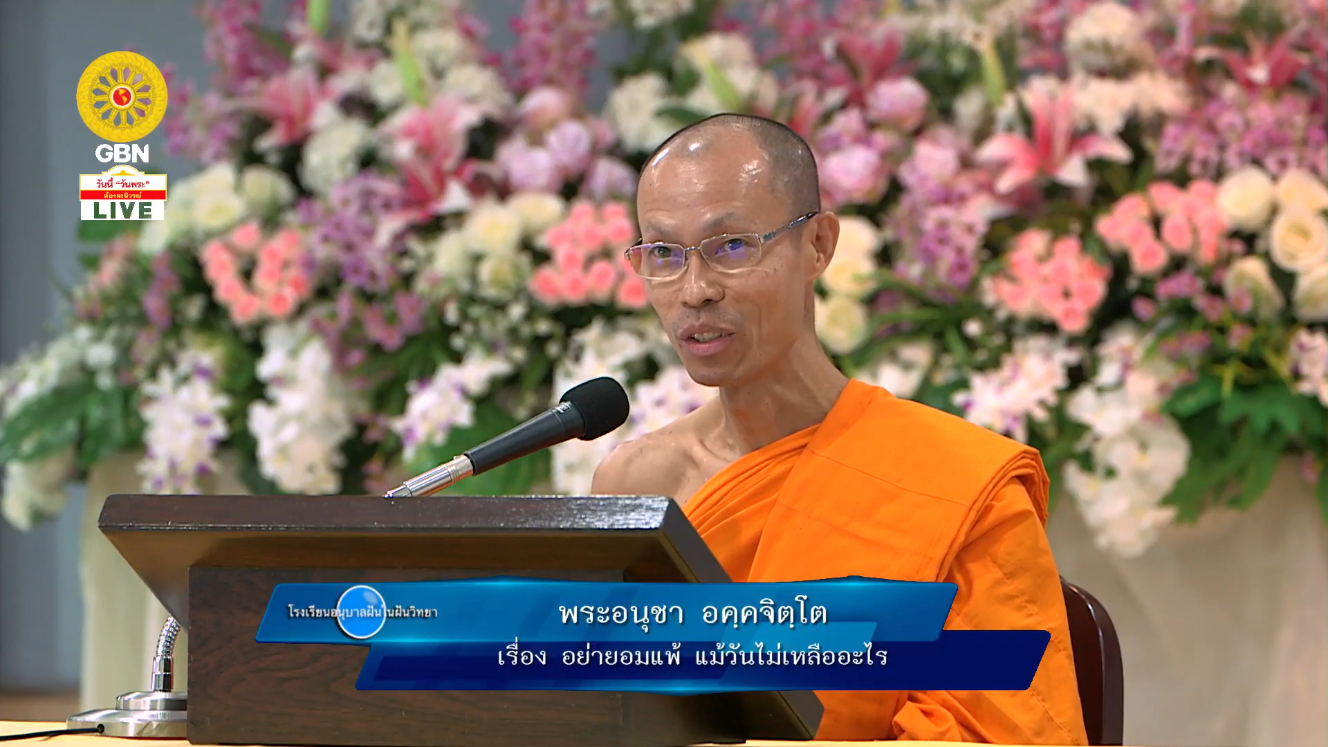อนุบาลฝันในฝันวิทยา