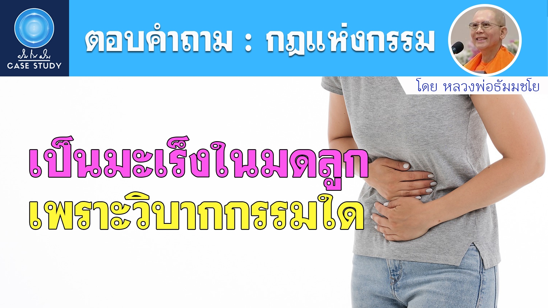 ละครฟื้นฟูศีลธรรมโลก