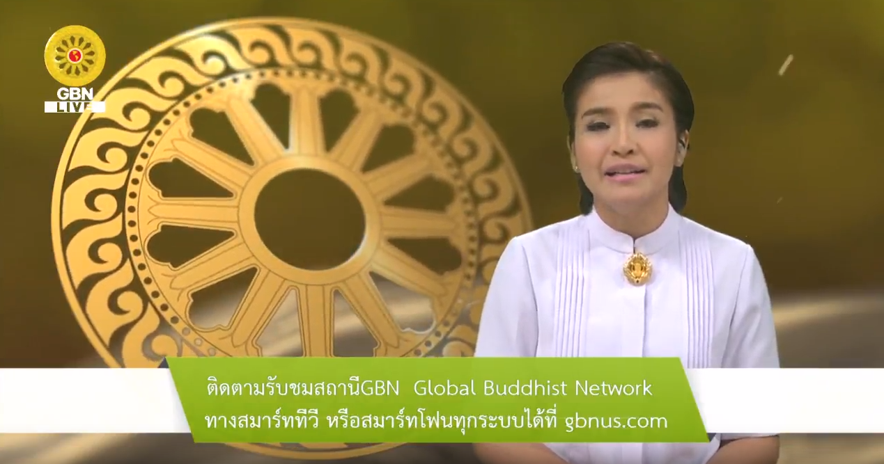 สวดธรรมจักร 511 ล้านจบ พบสุขเห็นธรรม