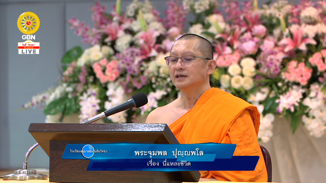 อนุบาลฝันในฝันวิทยา