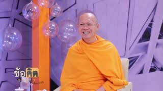 พระธรรมเทศนา	