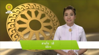 สวดธรรมจักร 662 ล้านจบ พบสุขเห็นธรรม