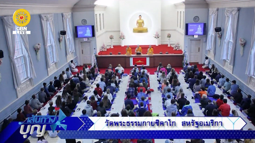 เส้นทางบุญ	