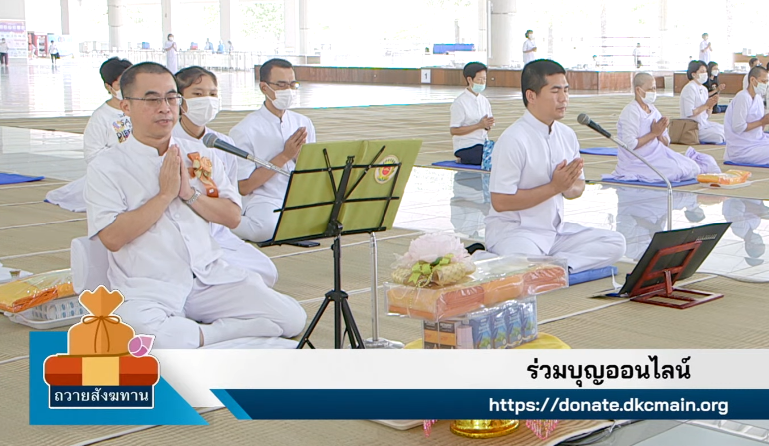 พิธีถวายภัตตาหาร และปัจจัยไทยธรรม เป็น สังฆทาน 660719