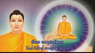 บทสวดธรรมจักร(แปล)