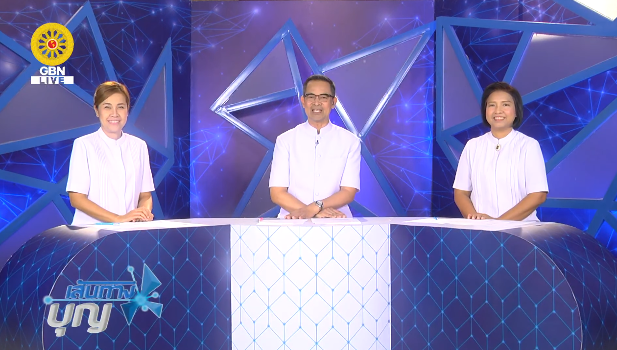 เส้นทางบุญ
