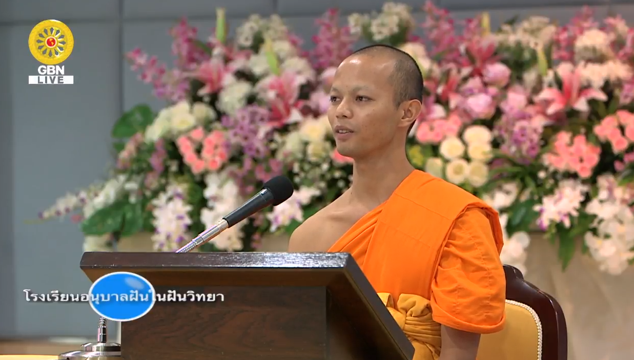 อนุบาลฝันในฝันวิทยา	