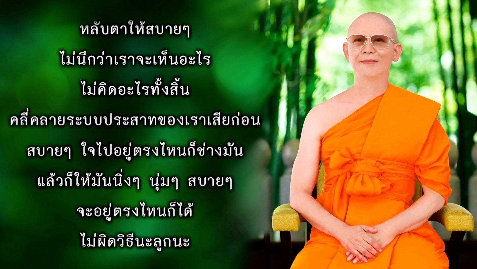 ใจหยุด คือ ที่สุดแห่งบุญ
