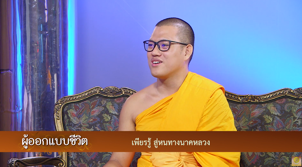 ผู้ออกแบบชีวิต