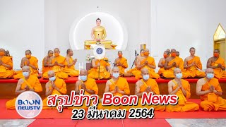 Boon news	