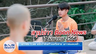 Boon news	