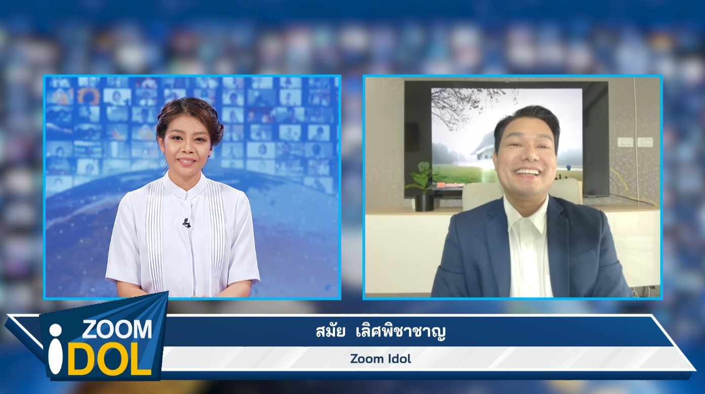  ZoomIdol คุณสมัย เลิศพิชาชาญ 660115 