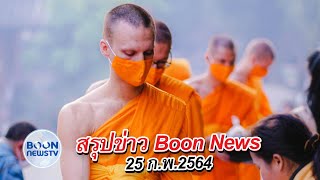 Boon news	