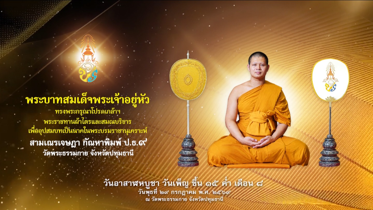 วันอาสาฬหบูชา 2569