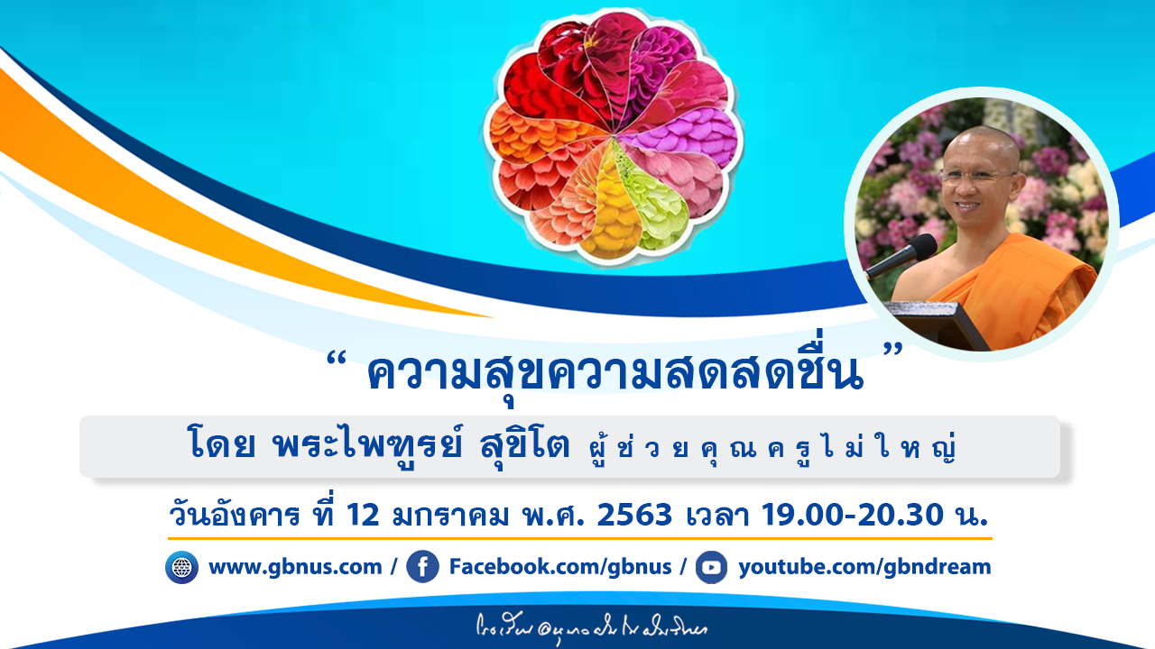 อนุบาลฝันในฝันวิทยา	