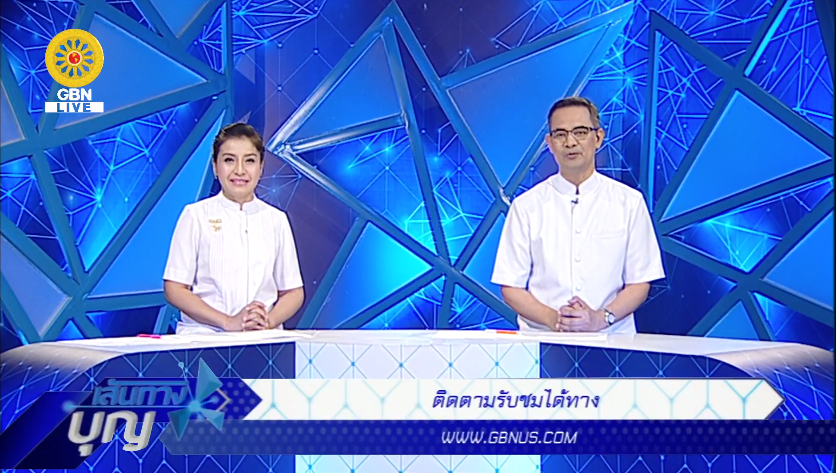 เส้นทางบุญ