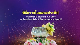 งานบุญวันอาทิตย์ 