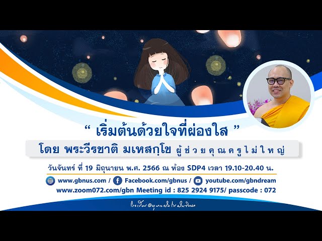 อนุบาลฝันในฝันวิทยา	