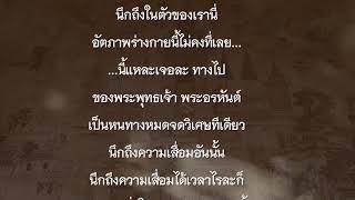 คติธรรมพระมงคลเทพมุนี