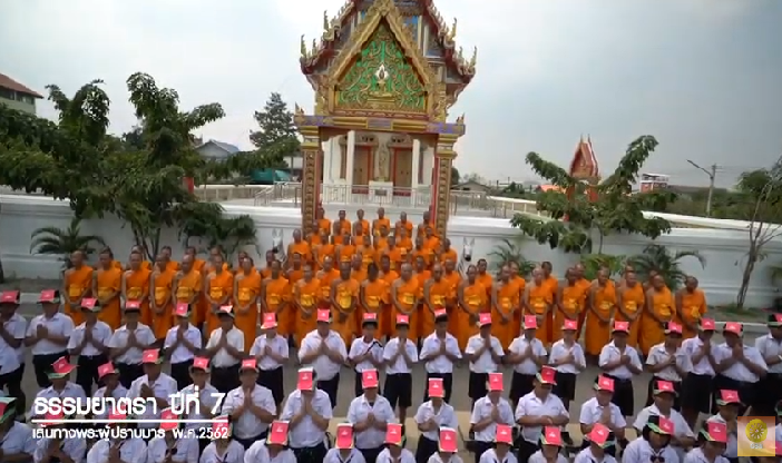 ธรรมยาตราปีที่7