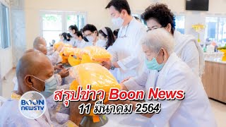 Boon news