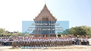 ธรรมยาตราปีที่ 7