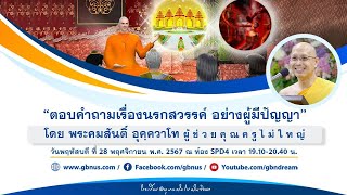 อนุบาลฝันในฝันวิทยา	