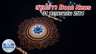 Boon news