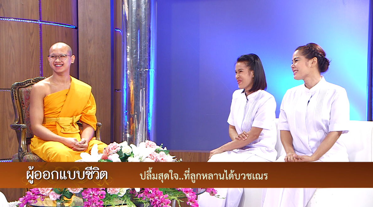 ผู้ออกแบบชีวิต
