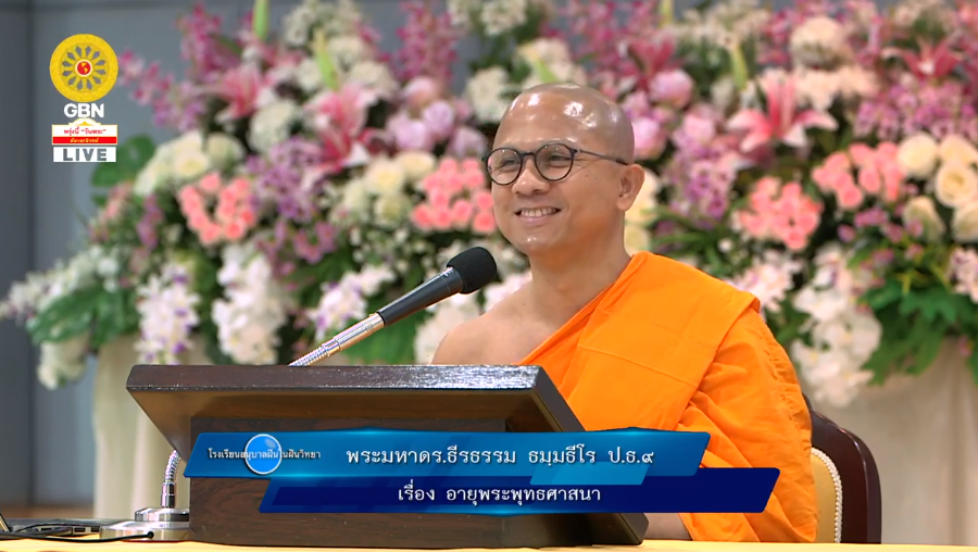 อนุบาลฝันในฝันวิทยา	