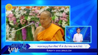 เส้นทางบุญ	