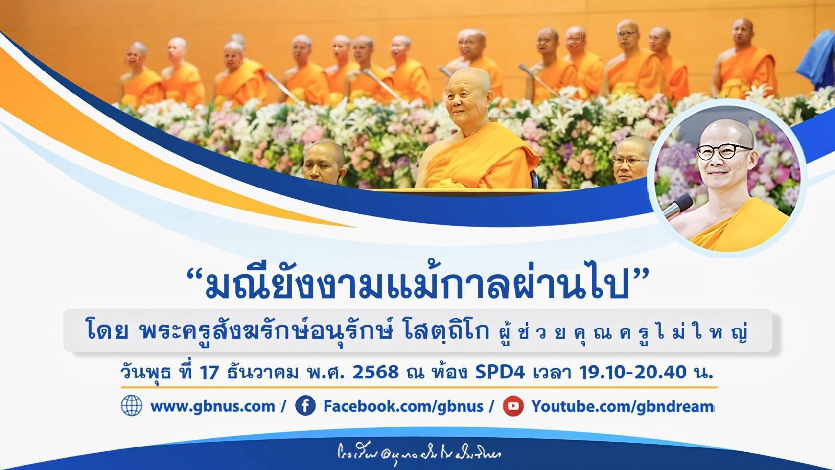 อนุบาลฝันในฝันวิทยา