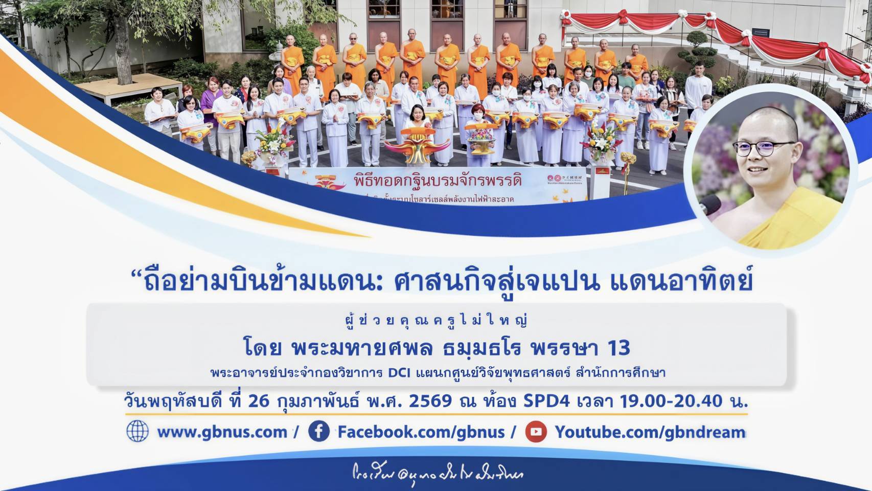 อนุบาลฝันในฝันวิทยา