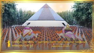 ภาพประวัติศาสตร์ ณ​ อนุสรณ์สถานมหาวิหารพระมงคลเทพมุนี จ.สุพรรณบุรี #ธรรมยาตราปีที่13 | 4 ม.ค. 68