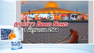 Boon news