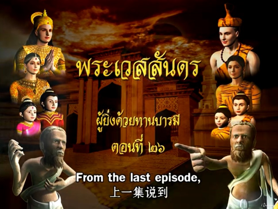 ทศชาติชาดก	