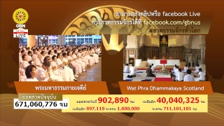 สวดธรรมจักร 711 ล้านจบ พบสุขเห็นธรรม