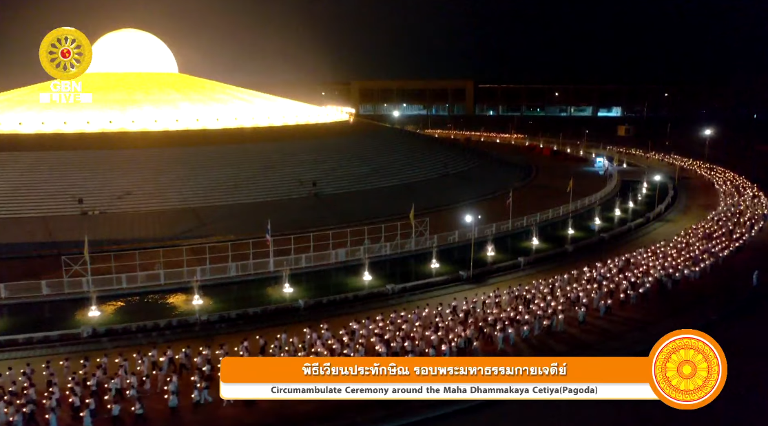 พิธีเวียนประทักษิณรอบพระมหาธรรมกายเจดีย์