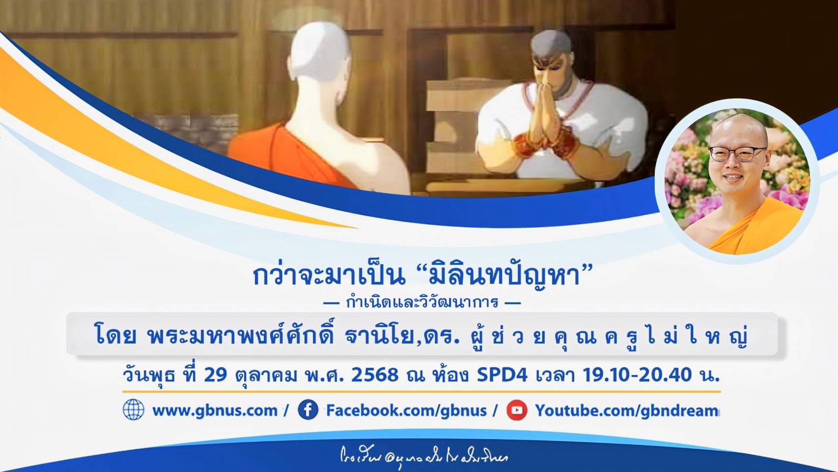 อนุบาลฝันในฝันวิทยา