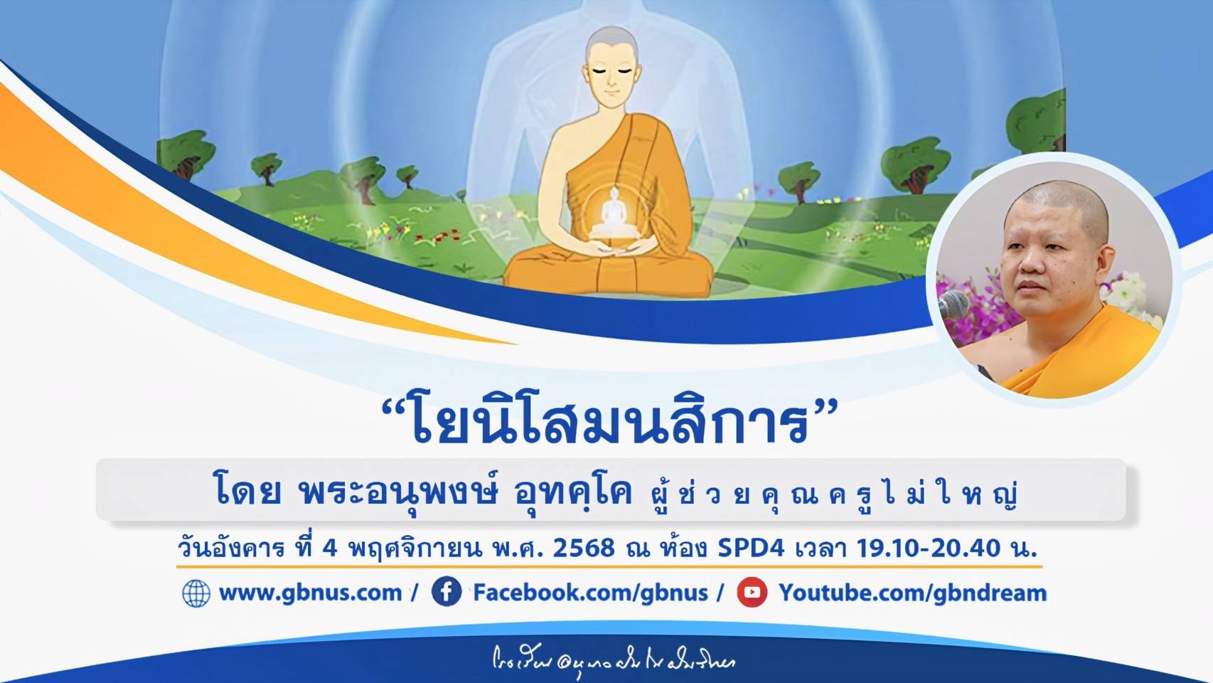 อนุบาลฝันในฝันวิทยา