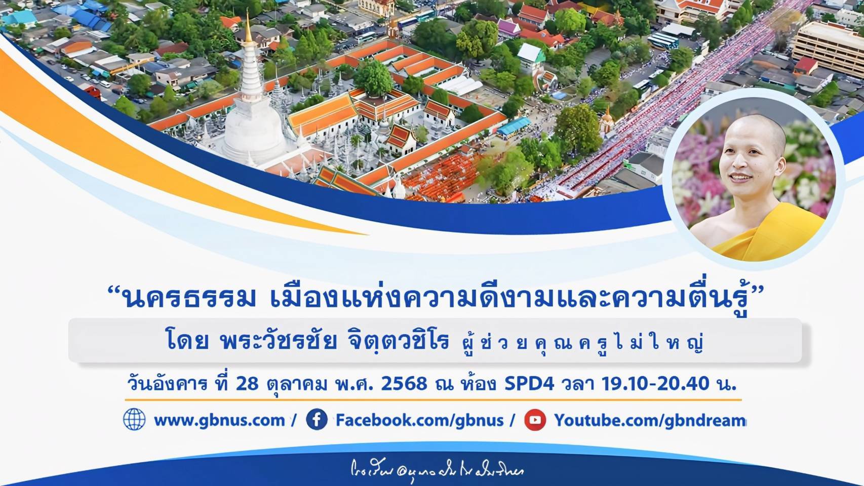 อนุบาลฝันในฝันวิทยา