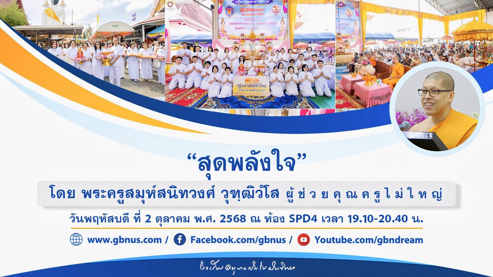 อนุบาลฝันในฝันวิทยา