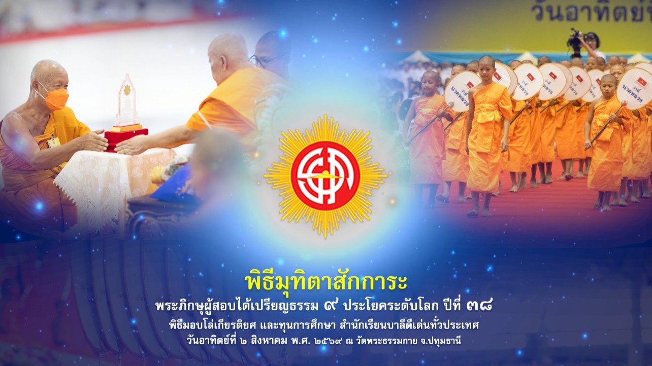 งานบุญวันสมาธิโลก 2568	
